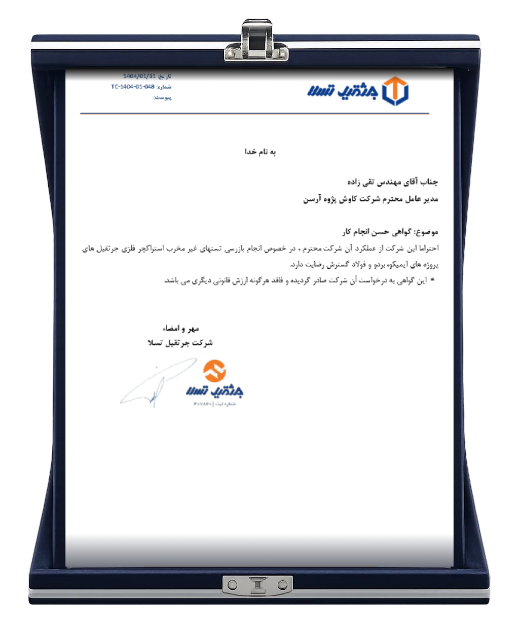گواهینامه حسن انجام کار
