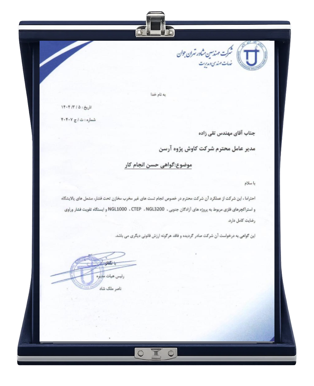 گواهینامه حسن انجام کار